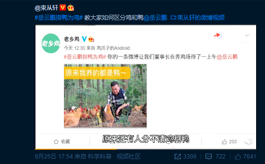 岳云鵬指鴨為雞引爭(zhēng)議，“意外”成老鄉(xiāng)雞代言人，營(yíng)銷套路太深！