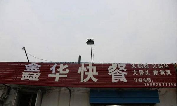 牛肉板面、熟食…濱州這些餐飲店被緊急查處！