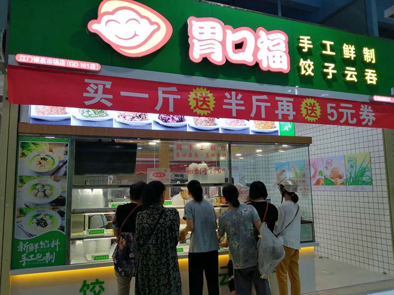 新手開一家餃子云吞店怎么吸引顧客，生意好的店都是這樣做
