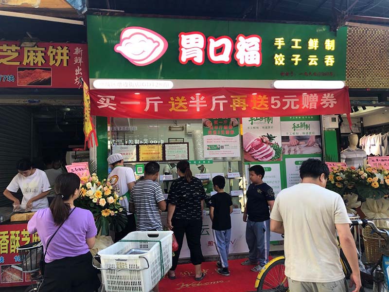 怎樣經營生鮮餃子云吞店生意才好，作為老板的你一定要了解