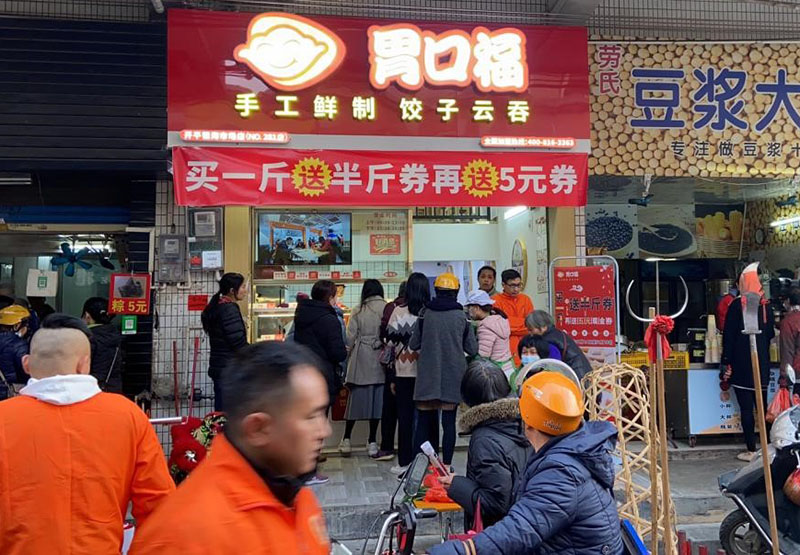熱烈慶祝胃口福餃子云吞開(kāi)平銀海市場(chǎng)店順利開(kāi)業(yè)