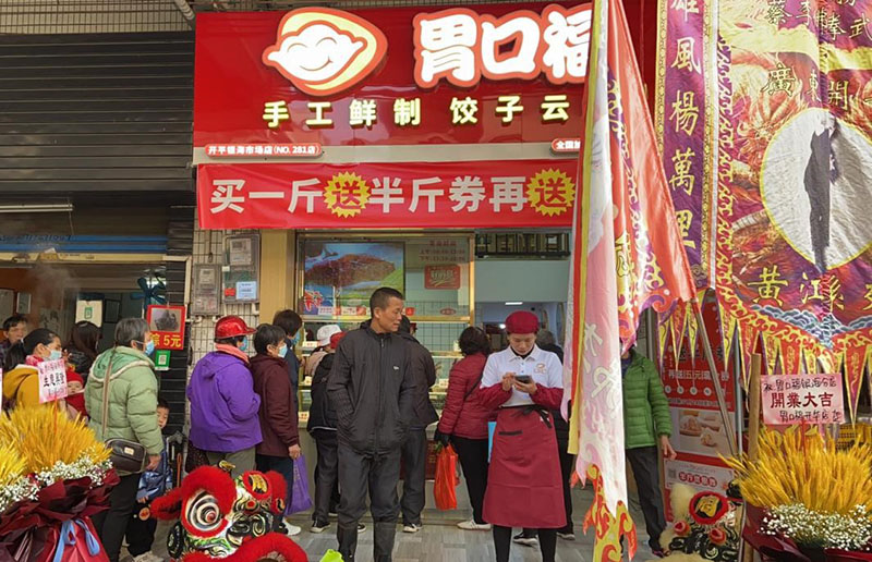 熱烈慶祝胃口福餃子云吞開(kāi)平銀海市場(chǎng)店順利開(kāi)業(yè)