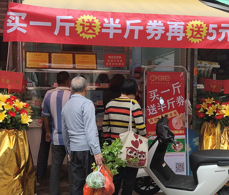 熱烈祝賀順德龍山胃口福餃子云吞市場店盛裝起航