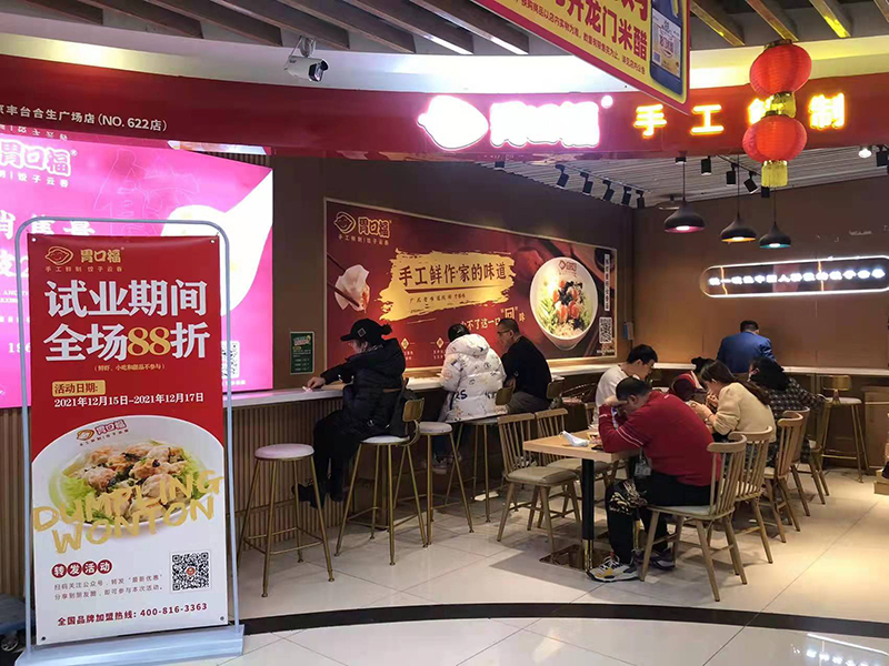 不整虛的！胃口福餃子云吞帶你實實在在創(chuàng)業(yè)